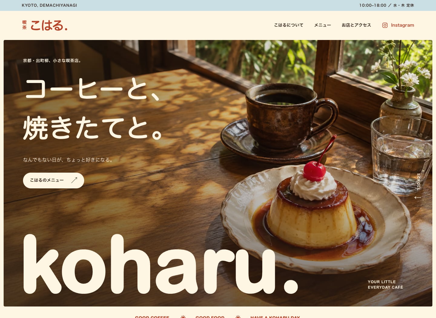カフェの制作例、喫茶こはる。コーヒーと店内の写真を大きく使った、温かみのあるトップ画面。